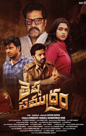 Theppa Samudram 2024 Telugu