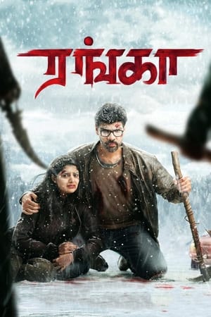 Ranga 2022 Hindi Dual Audio – 720p – 480p