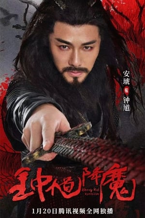 Zhong Kui Exorcism (2022) Hindi Dual Audio – 480p
